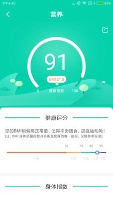 食安侠最新免费版图1