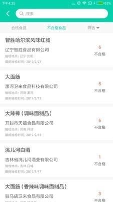 食安侠最新免费版图3