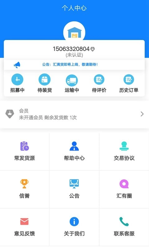 汇满货货主手机免费版图2