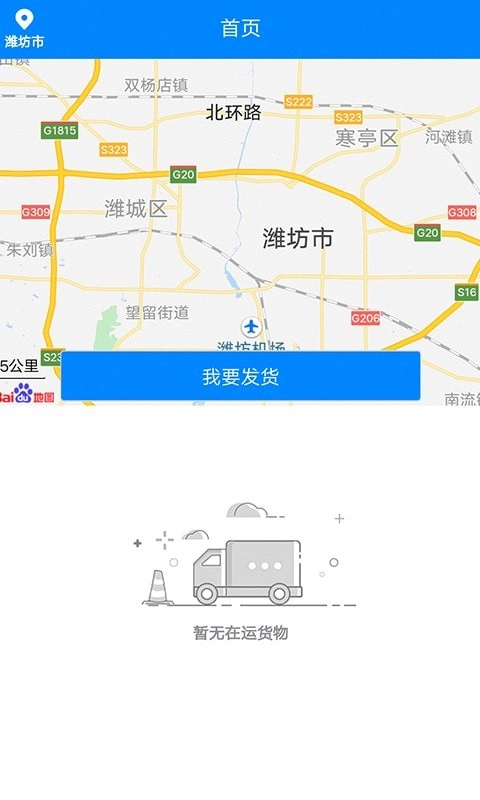 汇满货货主手机免费版图3
