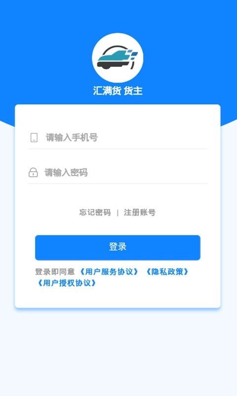 汇满货货主手机免费版图4