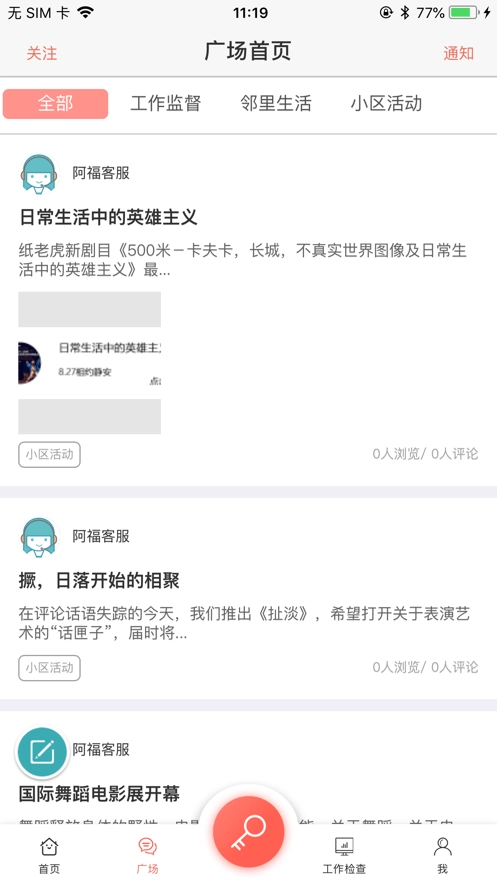小区阿福无广告版图2
