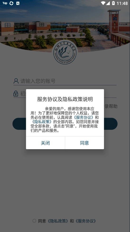 聊城大学东昌学院原版图1