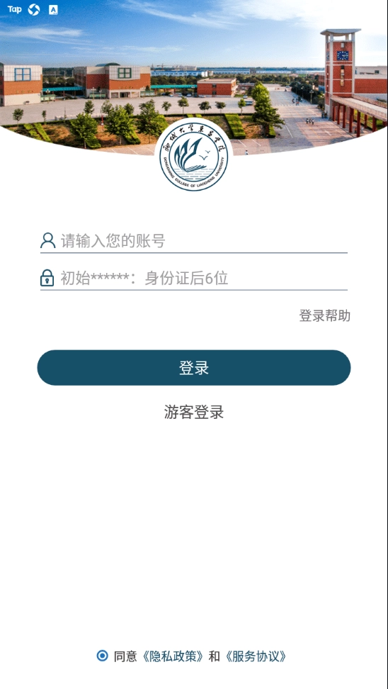 聊城大学东昌学院原版图2