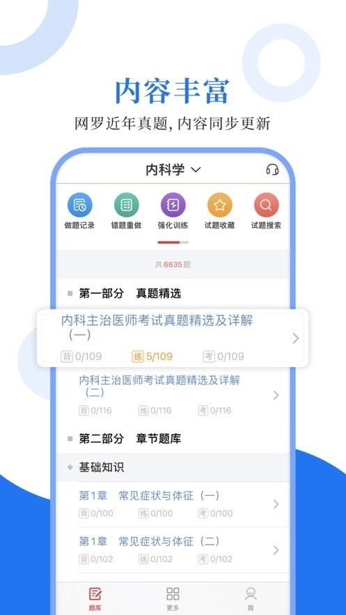 内科主治圣题库安卓直装版图1