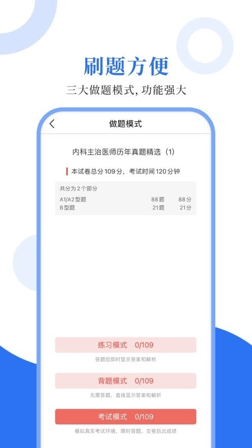 内科主治圣题库安卓直装版图2