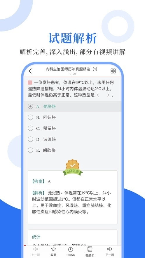 内科主治圣题库安卓直装版图3