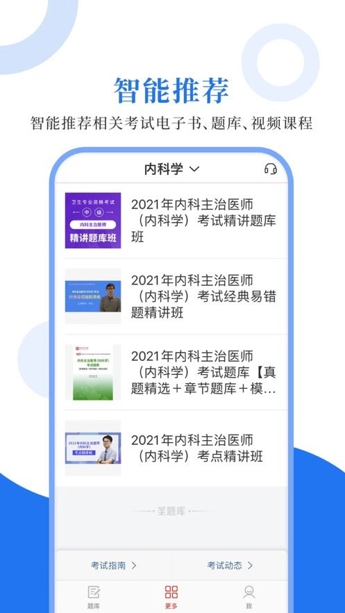 内科主治圣题库安卓直装版图4