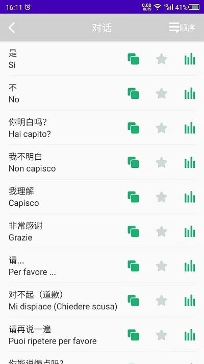 天天意大利语手机正版图3