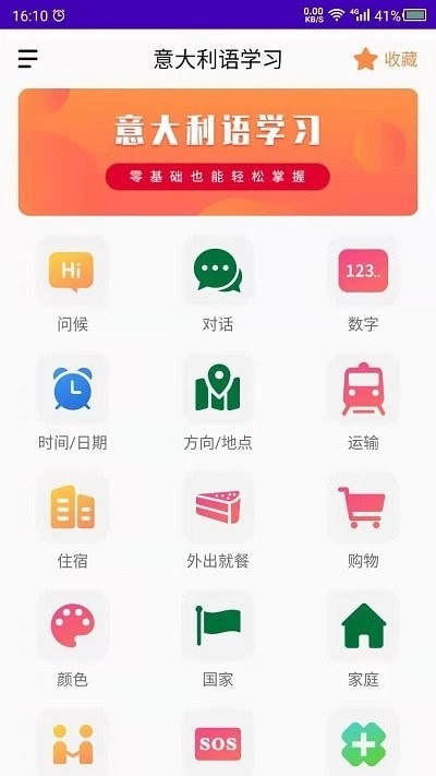 天天意大利语手机正版图4