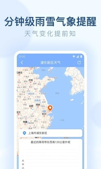 朗朗天气安卓官方版图1