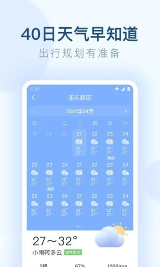 朗朗天气安卓官方版图2