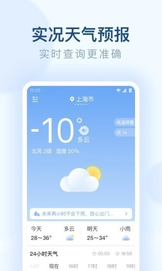 朗朗天气安卓官方版图3