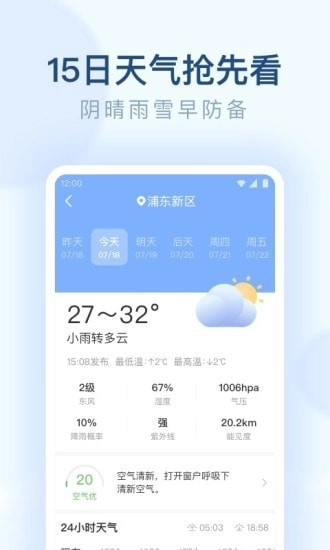 朗朗天气安卓官方版图4