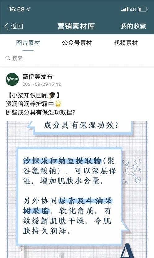 薇伊美官方正版图2