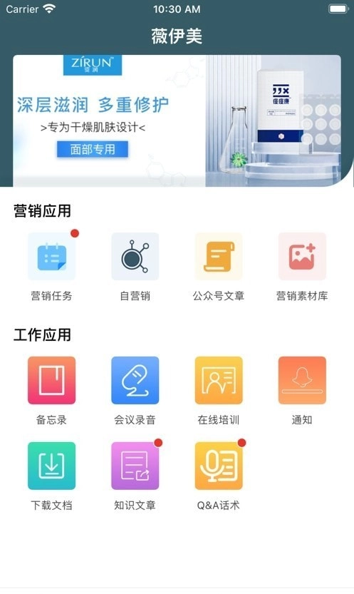 薇伊美官方正版图3