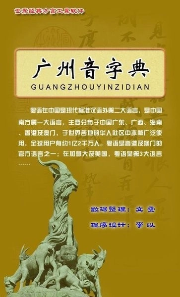 广州音字典官方版图4