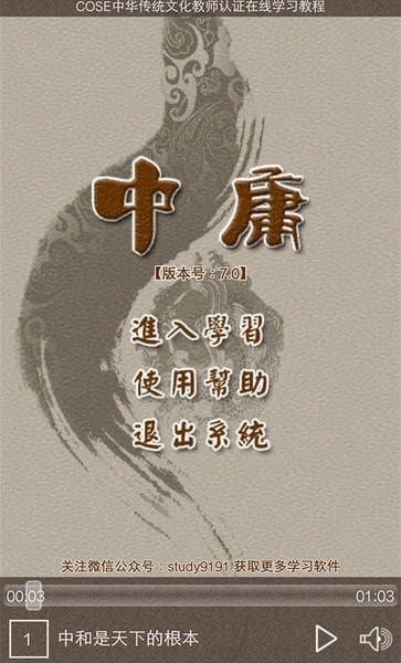中庸听读官方最新版图1