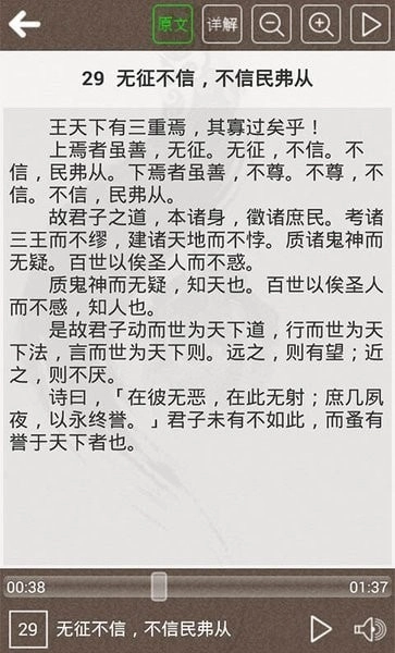 中庸听读官方最新版图2