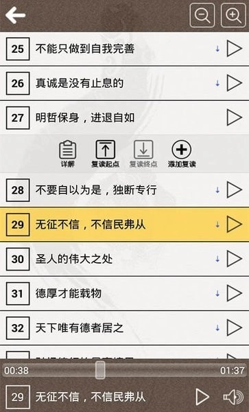中庸听读官方最新版图3