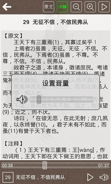 中庸听读官方最新版图4