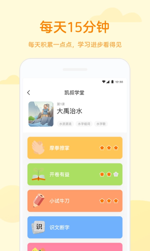 凯叔乐读官方版图2