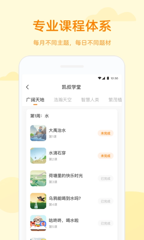 凯叔乐读官方版图3