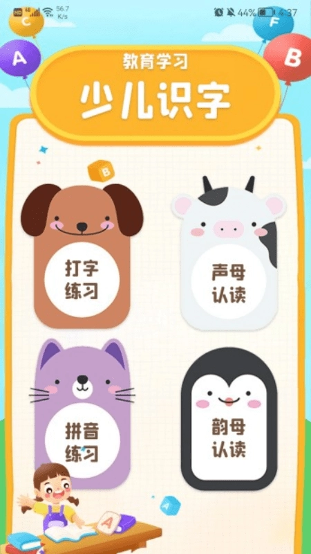 拼音打字通安卓免费版图1