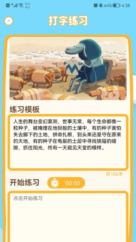 拼音打字通安卓免费版图2