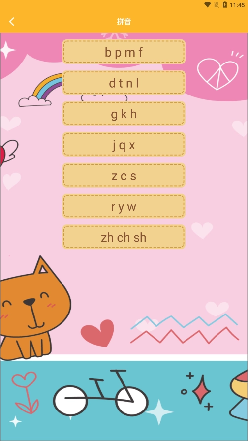 拼音打字通安卓免费版图4
