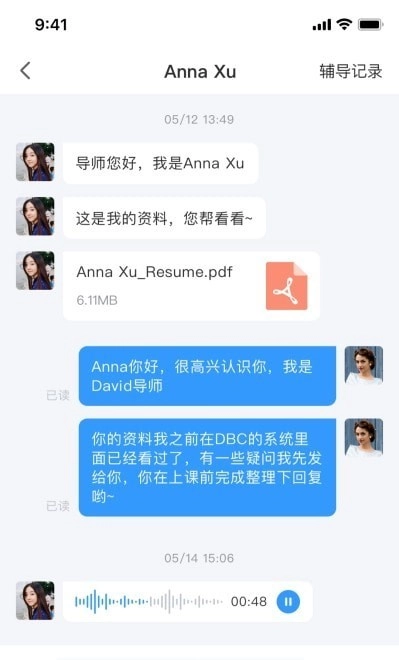 DBC职梦导师端官方最新版图2