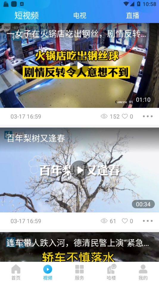 我德清无广告版图2