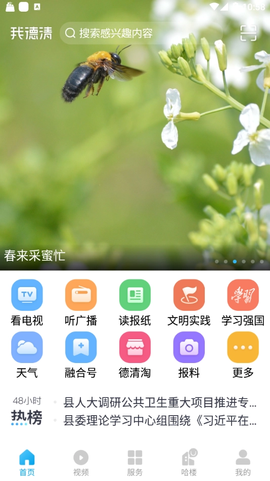 我德清无广告版图3