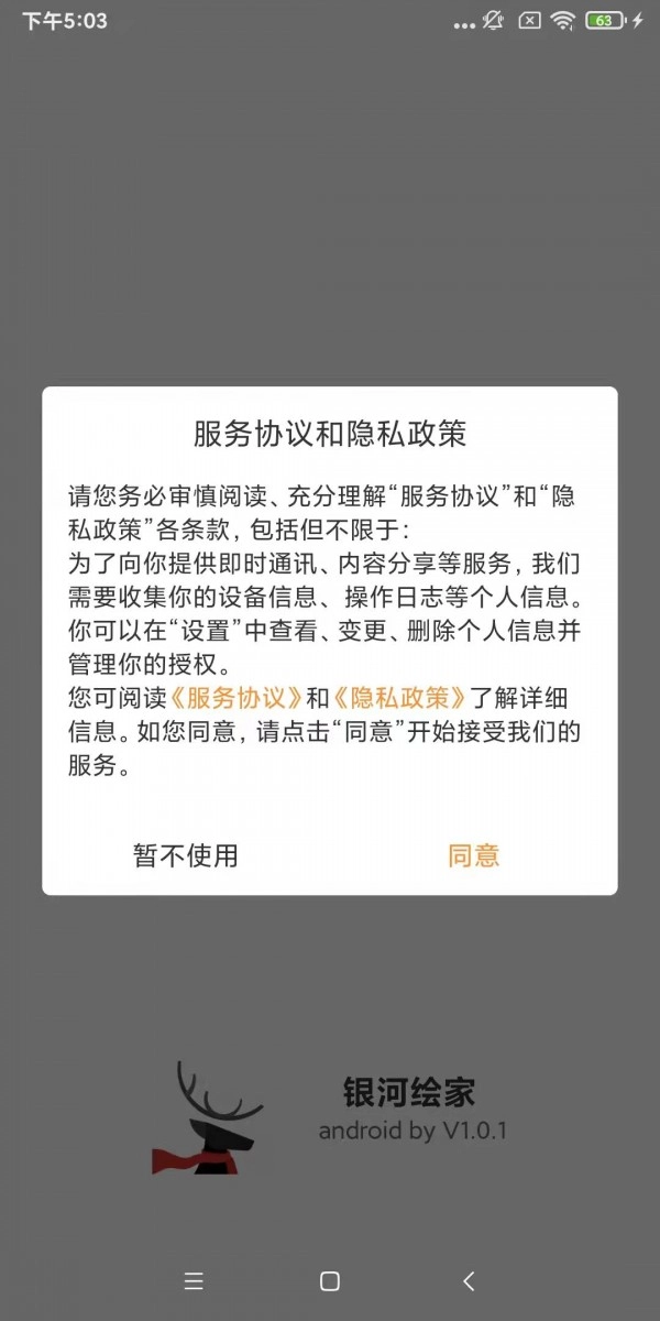 银河绘家手机版图1