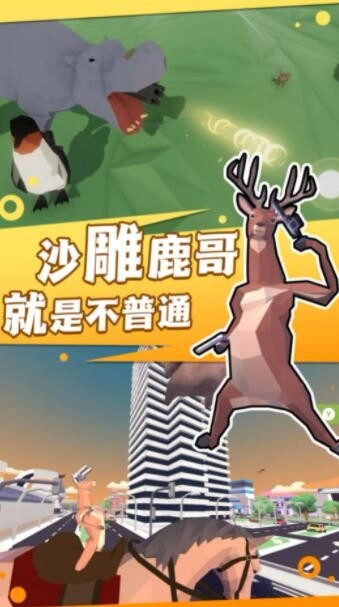 普通的动物进化最新免费版图1