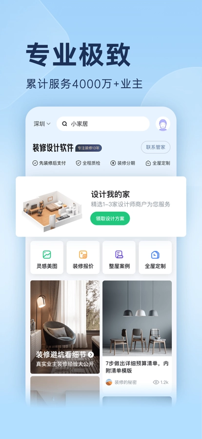土巴兔装修设计直装版图2