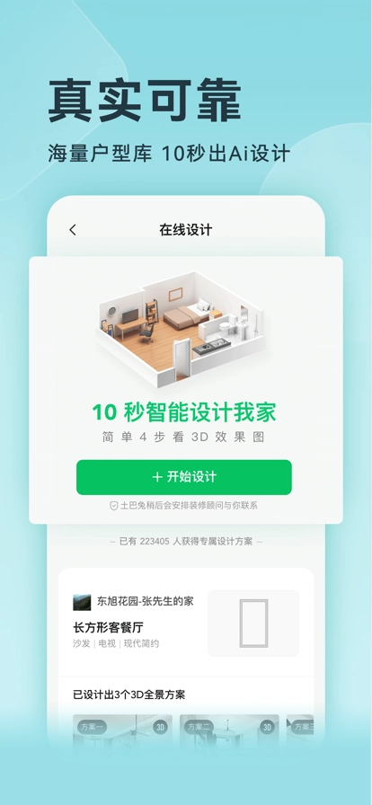 土巴兔装修设计直装版图3