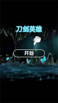 刀剑英雄(2)