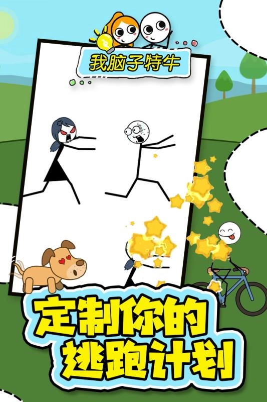 我脑子特牛正版图2