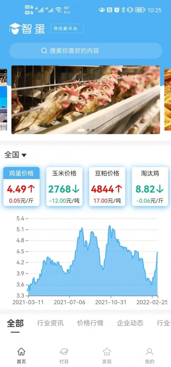 智蛋管家手机免费版图1