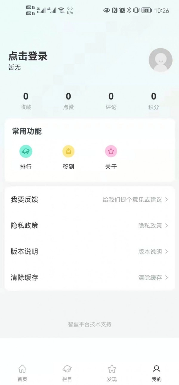 智蛋管家手机免费版图3