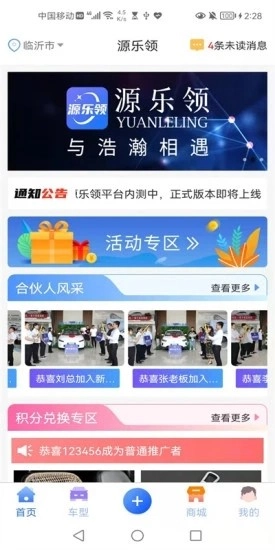 源乐领安卓直装版图4