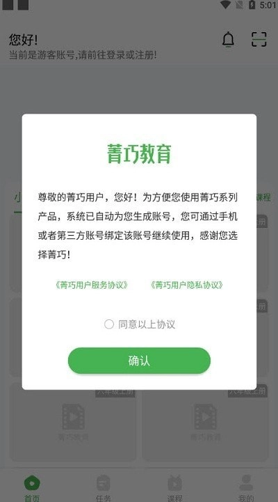 菁巧教育通用版图3