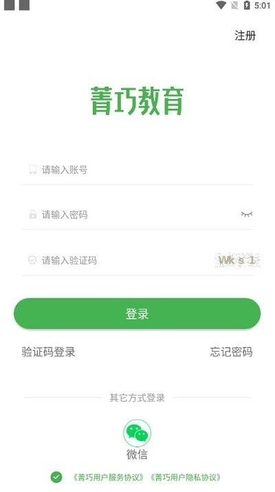 菁巧教育通用版图4