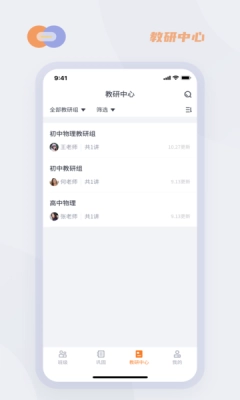 华心云学堂免费版图2
