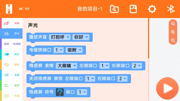 鲸鱼积木编程最新免费版图3