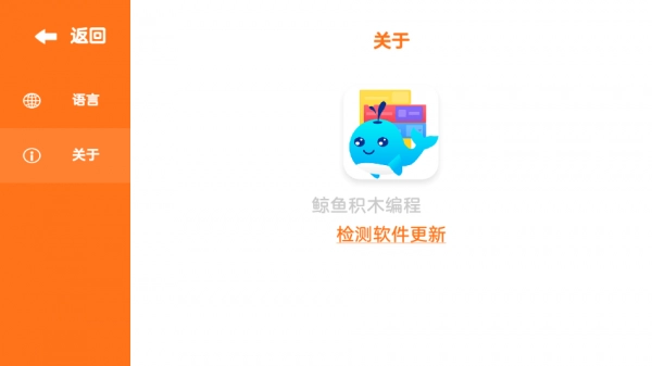鲸鱼积木编程最新免费版图4