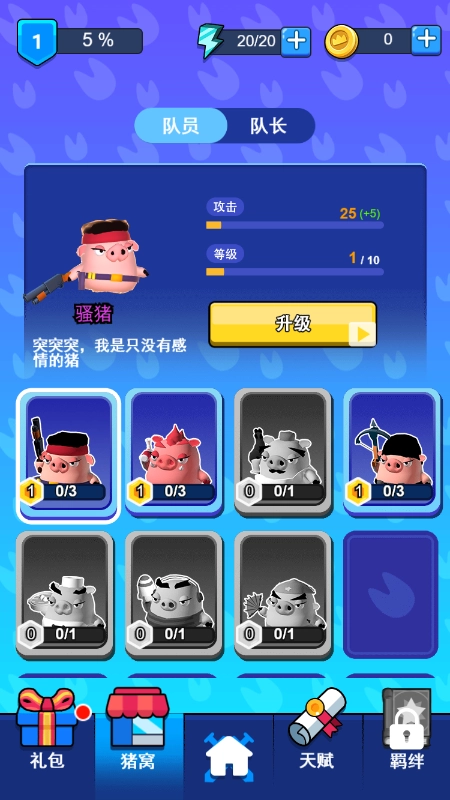 暴走猪小队(2)