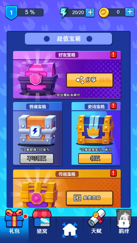 暴走猪小队(4)