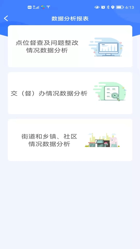 邵阳创文督查官方正版图3